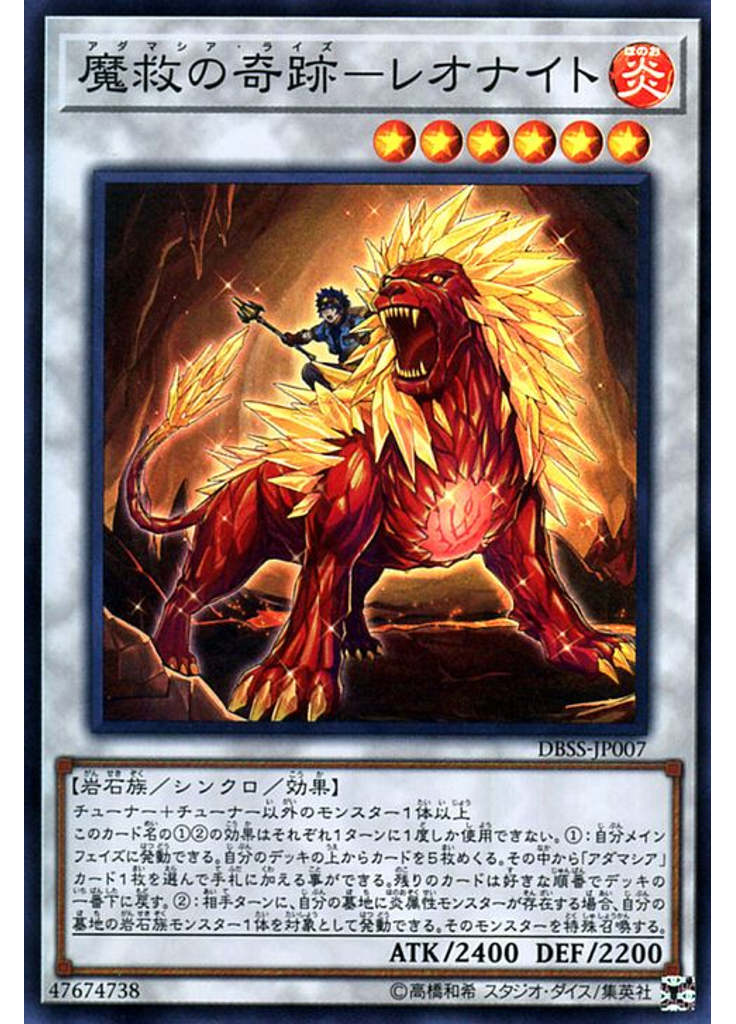 魔救の奇跡－レオナイト