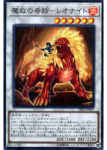 魔救の奇跡－レオナイト