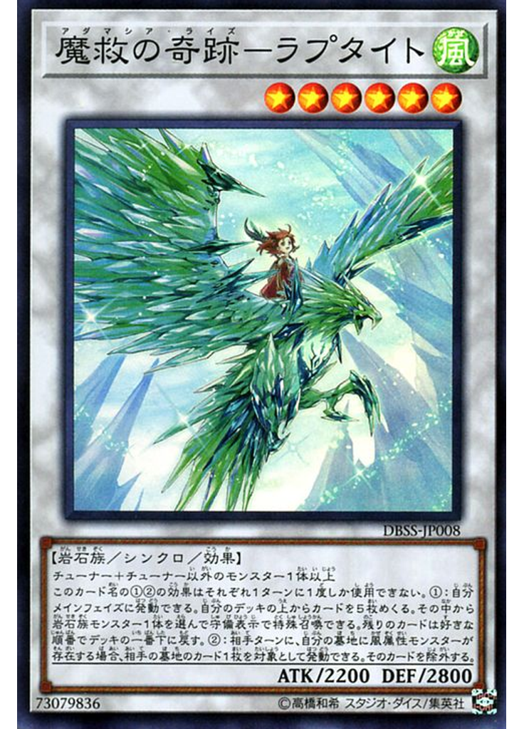 魔救の奇跡－ラプタイト