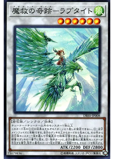 魔救の奇跡－ラプタイト