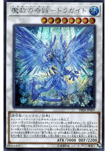 魔救の奇跡－ドラガイト (Secret Rare)