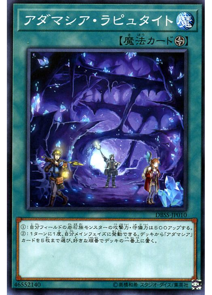 アダマシア・ラピュタイト