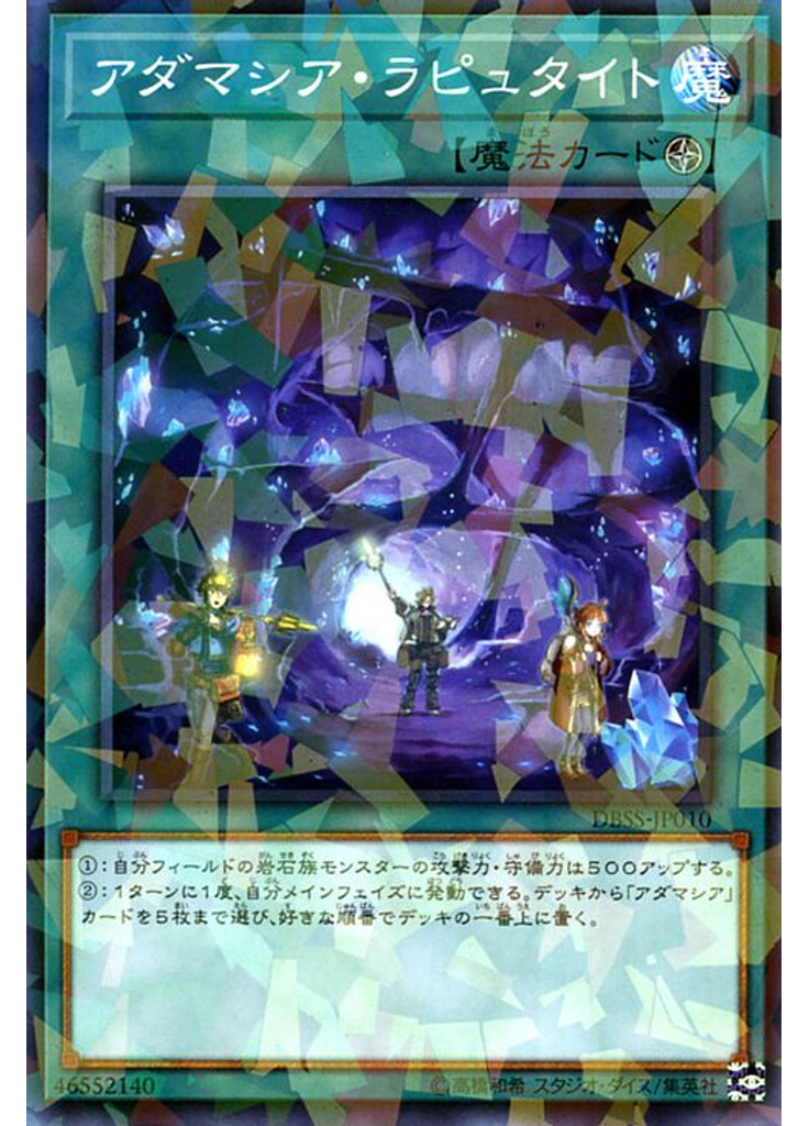 アダマシア・ラピュタイト (Normal Parallel Rare)