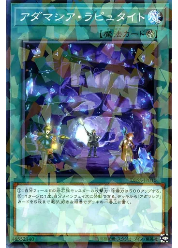 アダマシア・ラピュタイト (Normal Parallel Rare)