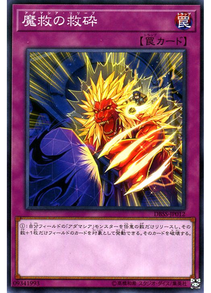 魔救の救砕
