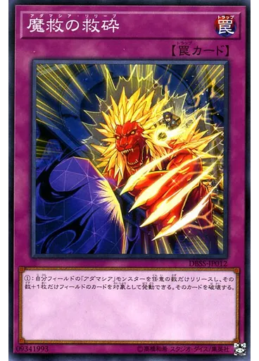 魔救の救砕