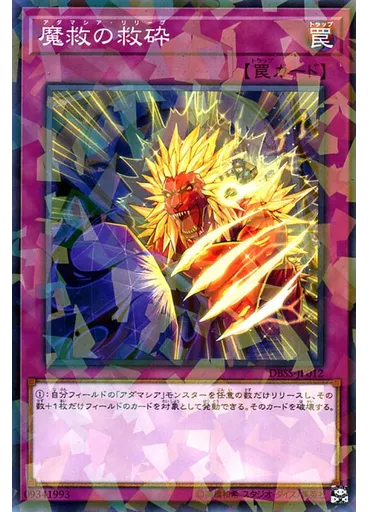 魔救の救砕 (Normal Parallel Rare)