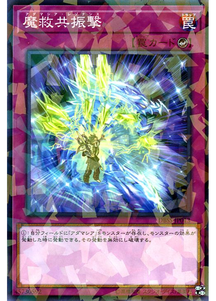 魔救共振撃 (Normal Parallel Rare)
