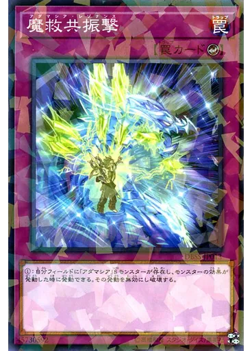 魔救共振撃 (Normal Parallel Rare)