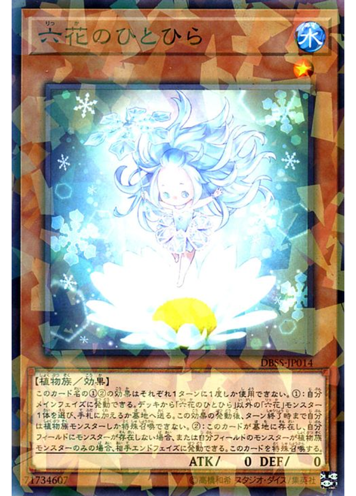 六花のひとひら (Normal Parallel Rare)