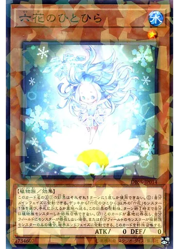 六花のひとひら (Normal Parallel Rare)