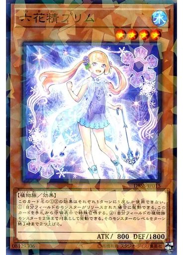 六花精プリム (Normal Parallel Rare)