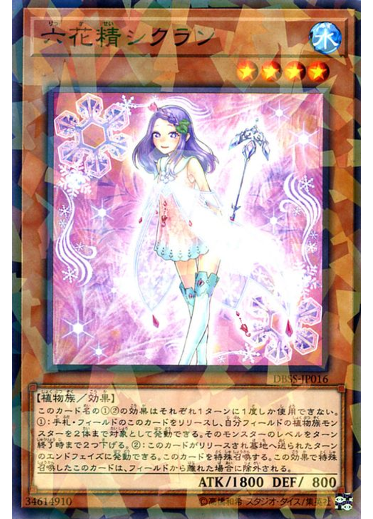 六花精シクラン (Normal Parallel Rare)