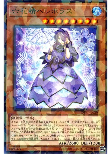 六花精ヘレボラス (Normal Parallel Rare)