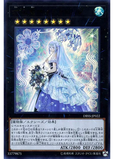 六花聖ティアドロップ