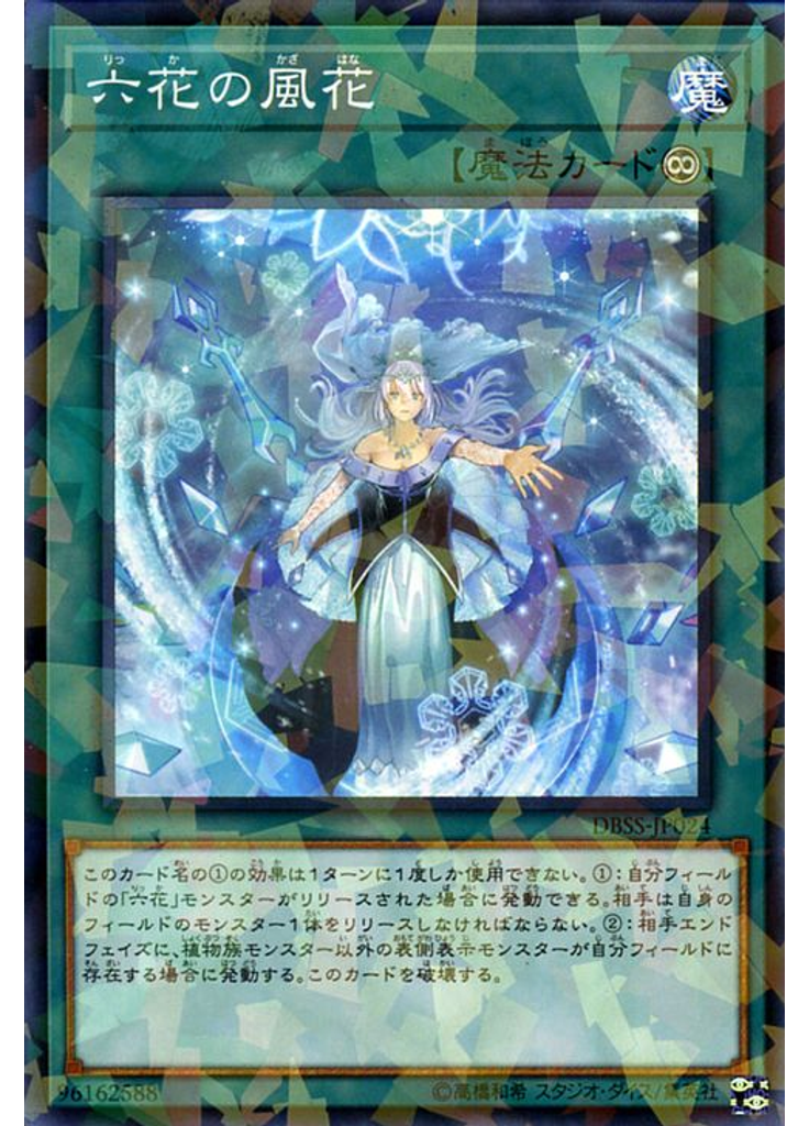 六花の風花 (Normal Parallel Rare)