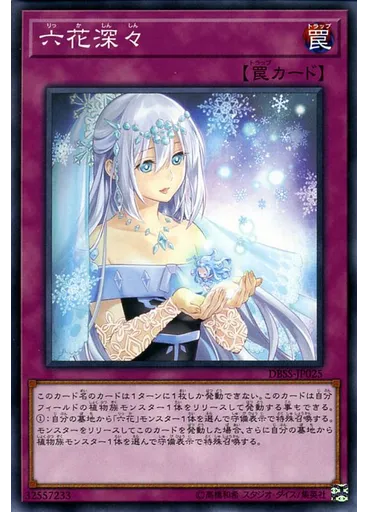 六花深々 — Deck-Build Pack: Secret Slayers