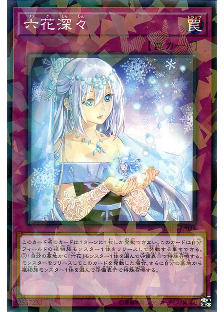 六花深々 (Normal Parallel Rare)