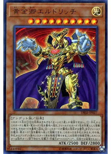 黄金卿エルドリッチ — Deck-Build Pack: Secret Slayers