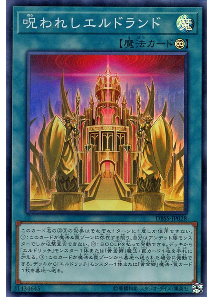 呪われしエルドランド