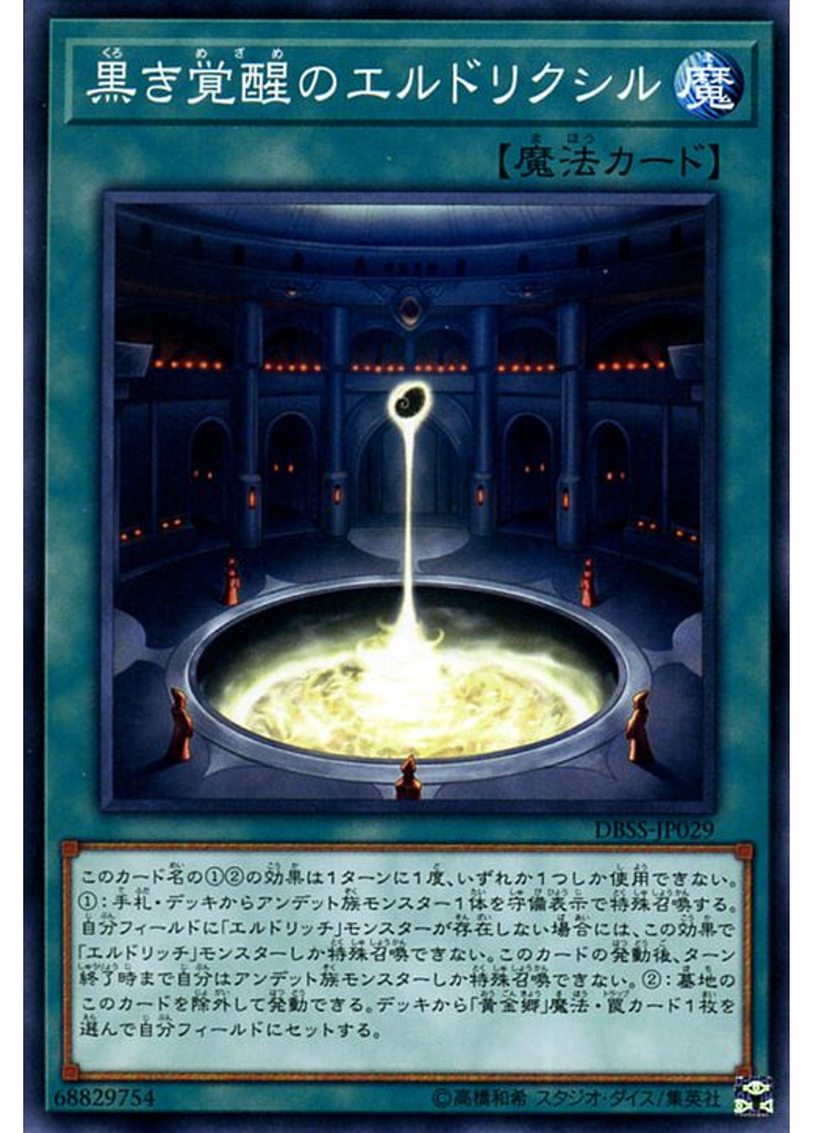 黒き覚醒のエルドリクシル