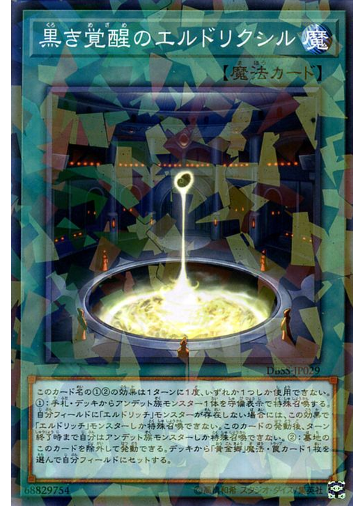 黒き覚醒のエルドリクシル (Normal Parallel Rare)