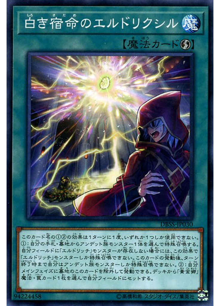 白き宿命のエルドリクシル