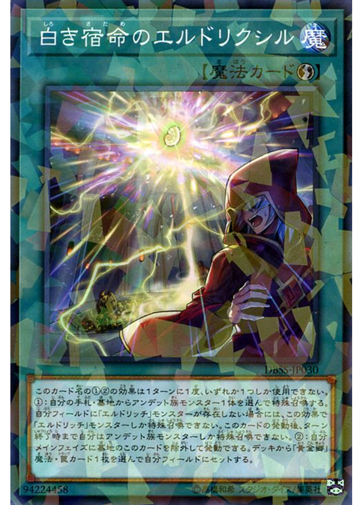 白き宿命のエルドリクシル (Normal Parallel Rare)