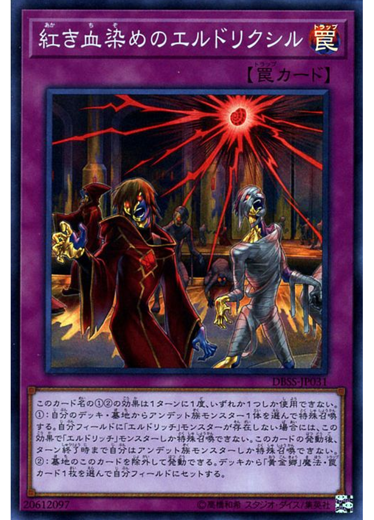 紅き血染めのエルドリクシル
