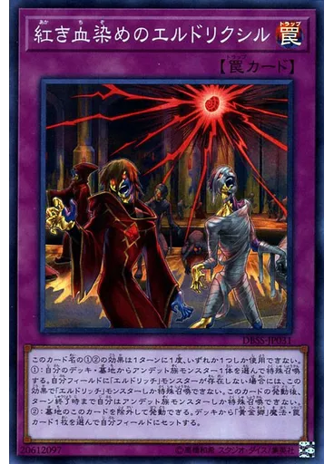 紅き血染めのエルドリクシル