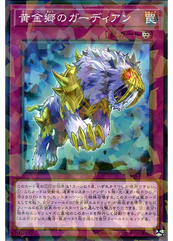 黄金郷のガーディアン (Normal Parallel Rare)