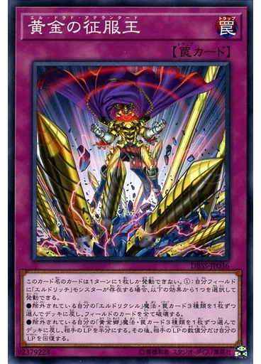 黄金の征服王