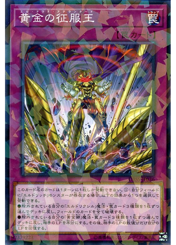 黄金の征服王 (Normal Parallel Rare)