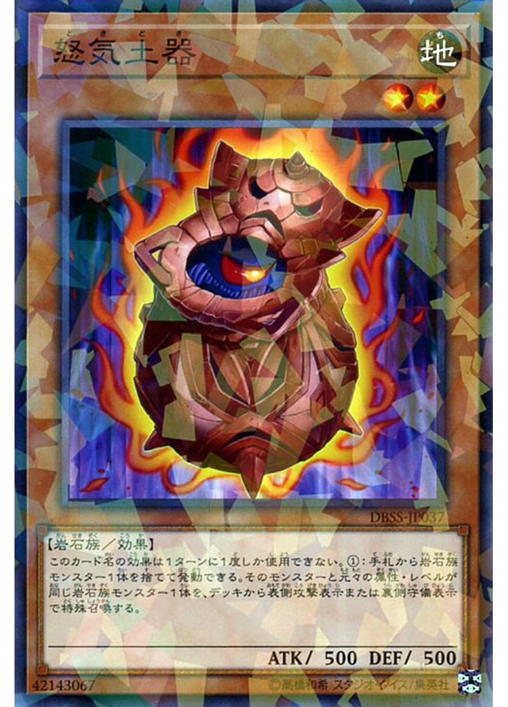 怒気土器 (Normal Parallel Rare)