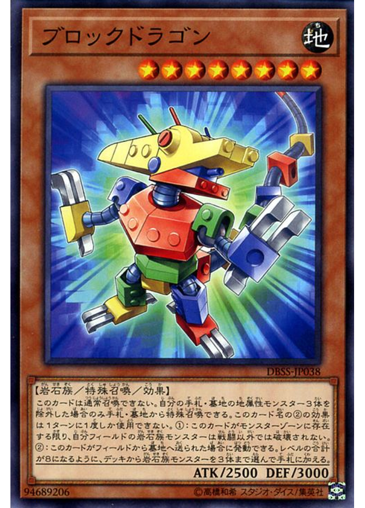 ブロックドラゴン