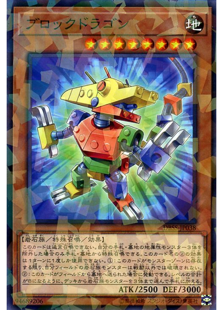 ブロックドラゴン (Normal Parallel Rare)
