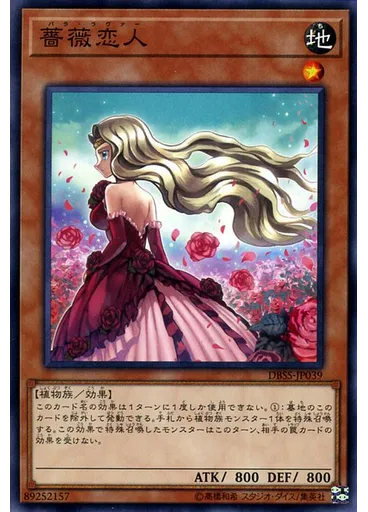 薔薇恋人