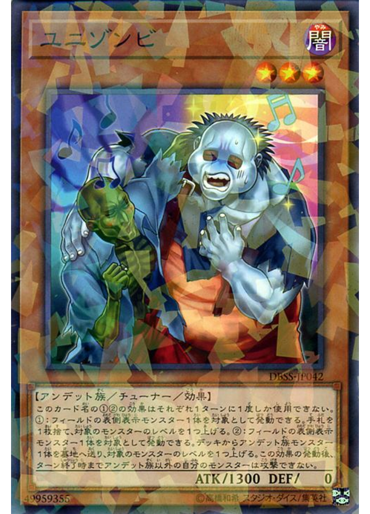 ユニゾンビ (Normal Parallel Rare)