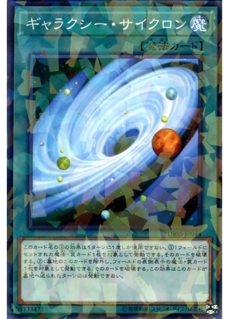 ギャラクシー・サイクロン (Normal Parallel Rare)