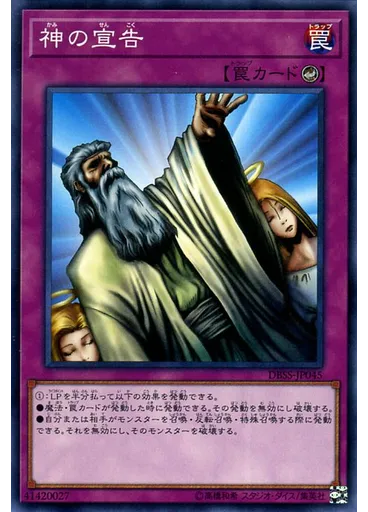 神の宣告