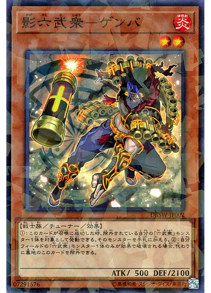 影六武衆－ゲンバ (Normal Parallel Rare)