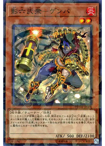 影六武衆－ゲンバ (Normal Parallel Rare)