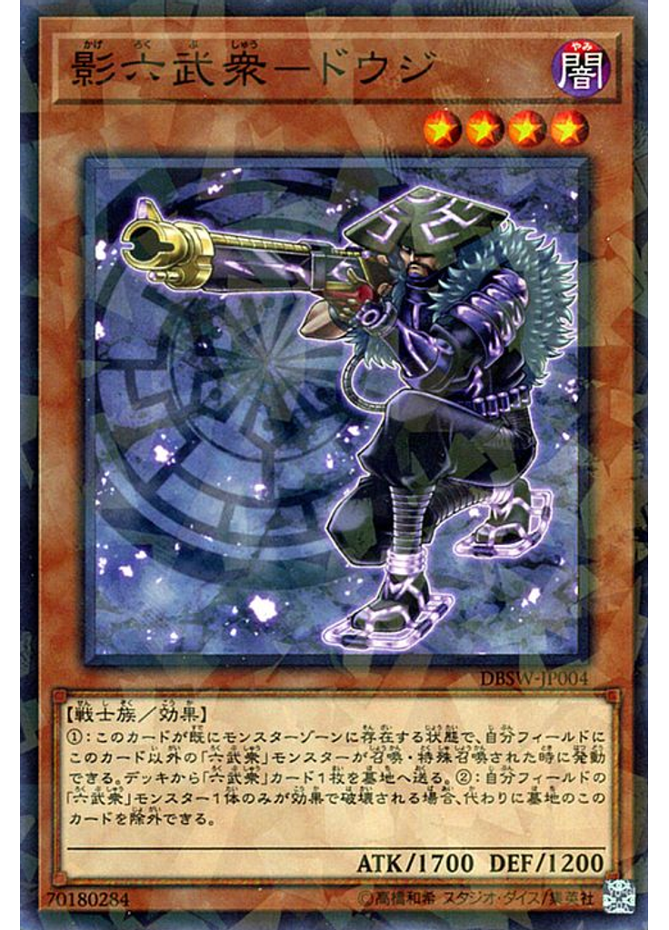 影六武衆－ドウジ (Normal Parallel Rare)