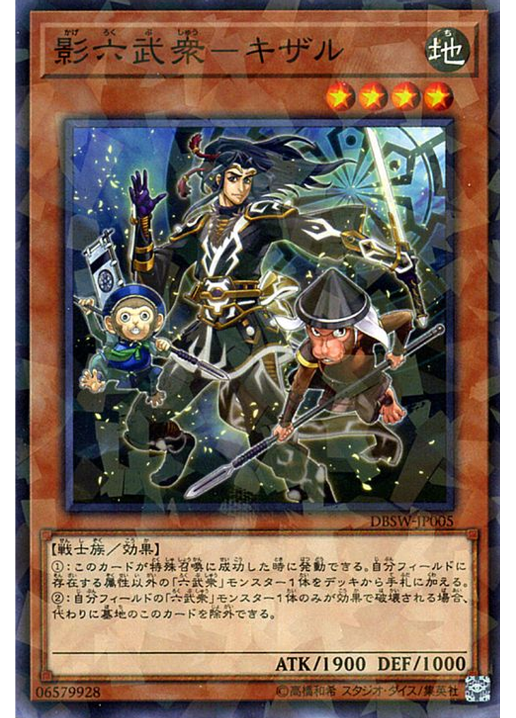 影六武衆－キザル (Normal Parallel Rare)