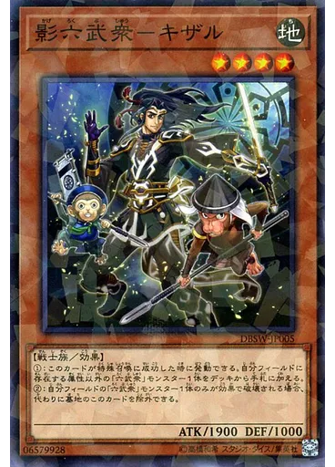 影六武衆－キザル (Normal Parallel Rare)