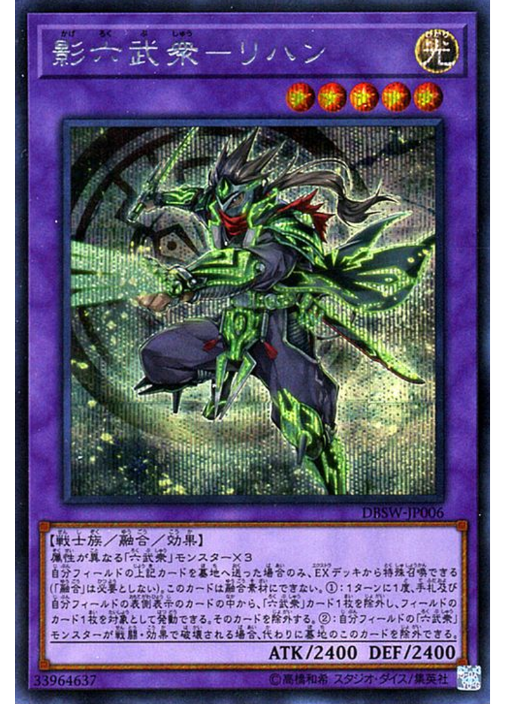 影六武衆－リハン (Secret Rare)