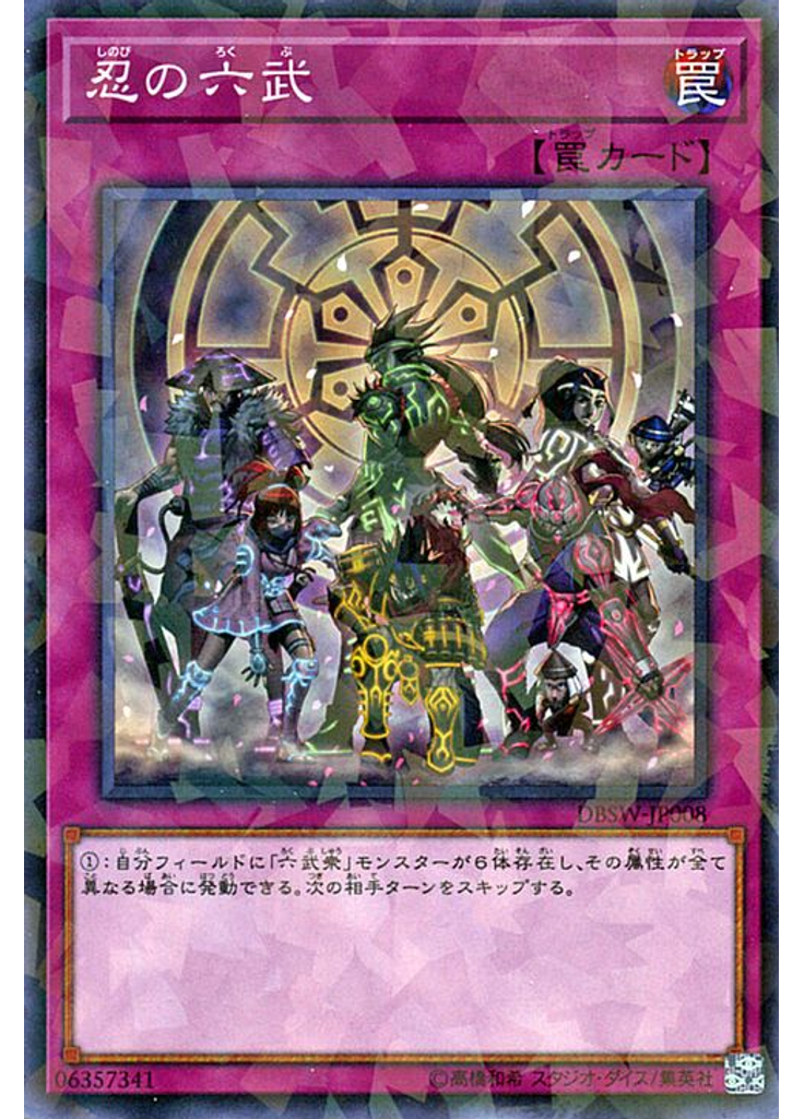 忍の六武 (Normal Parallel Rare)