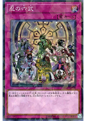 忍の六武 (Normal Parallel Rare)