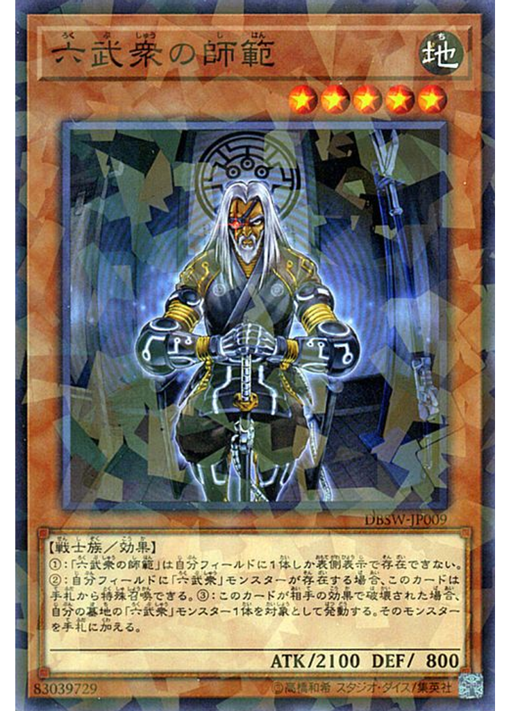 六武衆の師範 (Normal Parallel Rare)