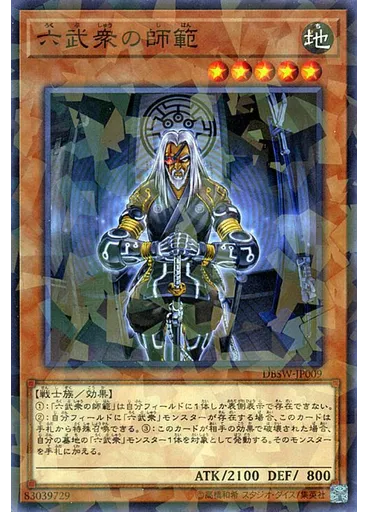 六武衆の師範 (Normal Parallel Rare)